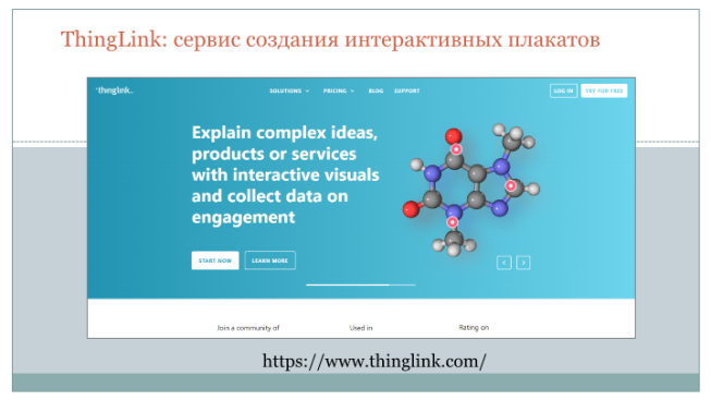 Thinglink: сервис создания интерактивных плакатов