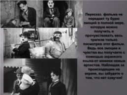 1921-Выход фильма Чаплина «Малыш», слайд 5
