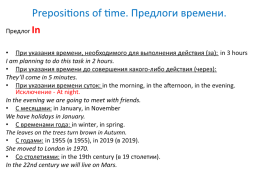 Prepositions of place, direction and time. Предлоги места, направления и времени, слайд 10