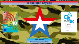 Законодательство РФ о воинской обязанности и военной службе
