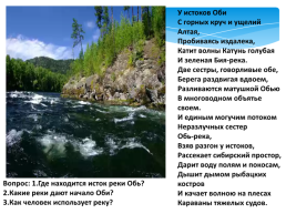 Внутренние воды России. Реки, слайд 12