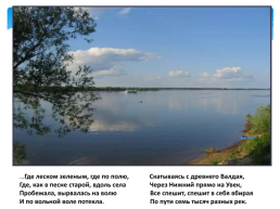 Внутренние воды России. Реки, слайд 21