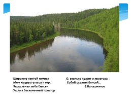 Внутренние воды России. Реки, слайд 33