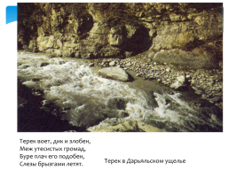 Внутренние воды России. Реки, слайд 48