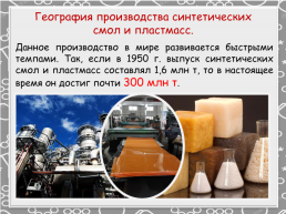 География химической промышленности мира, слайд 16