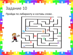 «Весёлая грамматика». Русский язык, слайд 11