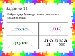 «Весёлая грамматика». Русский язык, слайд 12