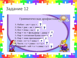«Весёлая грамматика». Русский язык, слайд 13