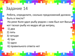 «Весёлая грамматика». Русский язык, слайд 14