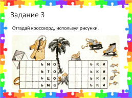 «Весёлая грамматика». Русский язык, слайд 4