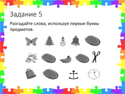 «Весёлая грамматика». Русский язык, слайд 6