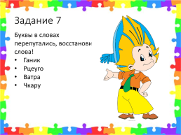 «Весёлая грамматика». Русский язык, слайд 8