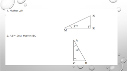 Определение и свойства медианы прямоугольного треугольника, слайд 3