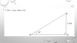 Определение и свойства медианы прямоугольного треугольника, слайд 4