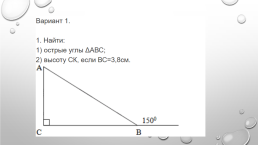 Определение и свойства медианы прямоугольного треугольника, слайд 8
