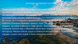 Легенды и мифы Урала, слайд 16