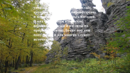 Легенды и мифы Урала, слайд 18