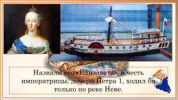 Первые пароходы и пароходство в России. Автомобилестроение в России., слайд 9