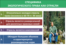 Экологическое право, слайд 14