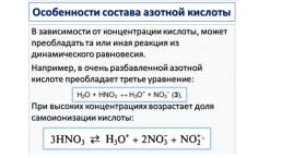 Азотная кислота окисляет неметаллы до высших оксидов, слайд 4