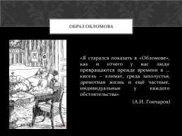 Творчество И.А. Гончарова, слайд 2