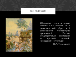 Творчество И.А. Гончарова, слайд 3
