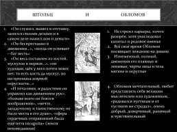 Творчество И.А. Гончарова, слайд 4