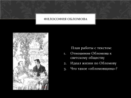 Творчество И.А. Гончарова, слайд 5