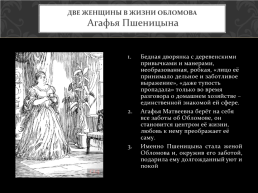 Творчество И.А. Гончарова, слайд 7