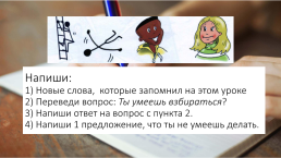 Read and answer!. What’s your name?, слайд 20