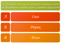 Тест «Во времена Древней Руси», слайд 5