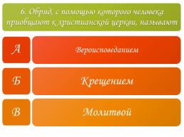 Тест «Во времена Древней Руси», слайд 7