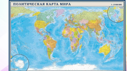 Различия глобуса и географических карт, слайд 17