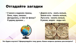 Различия глобуса и географических карт, слайд 3