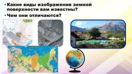 Различия глобуса и географических карт, слайд 5