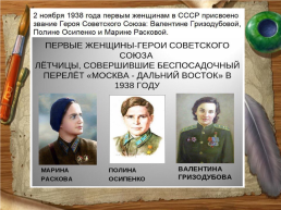 День героев Отечества России, слайд 13