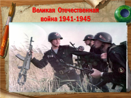 День героев Отечества России, слайд 14