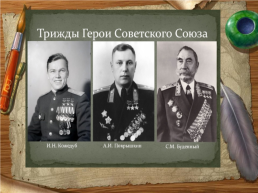 День героев Отечества России, слайд 17