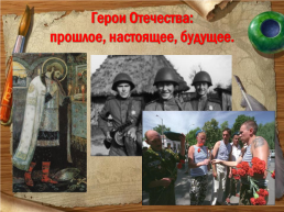 День героев Отечества России, слайд 25