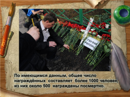 День героев Отечества России, слайд 37