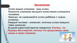 Пути повышения эффективности и качества уроков русского языка, слайд 19