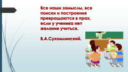 Пути повышения эффективности и качества уроков русского языка, слайд 2