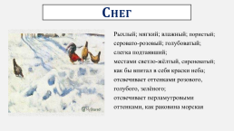 Урок русского языка в 3 «в» классе, слайд 8