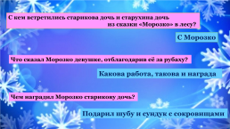 Викторина «Зимние сказки и мультфильмы», слайд 7