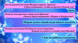 Викторина «Зимние сказки и мультфильмы», слайд 9