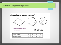 Геометрия. Многоугольники, слайд 11