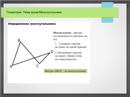Геометрия. Многоугольники, слайд 3