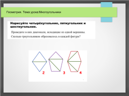 Геометрия. Многоугольники, слайд 7