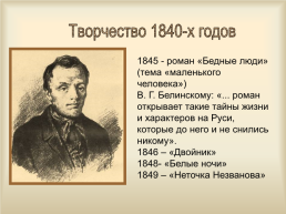 По творчеству Ф.М.Достоевского, слайд 12