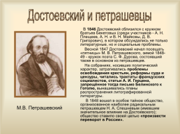 По творчеству Ф.М.Достоевского, слайд 14